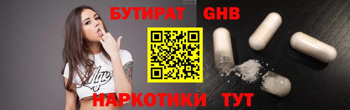 Майкоп  Бутират BDO 33%  Вход с VPN 