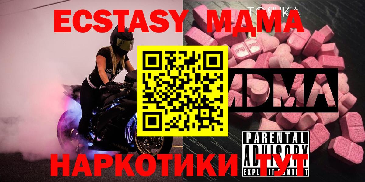 MDMA молли  Вход с VPN  Майкоп 
