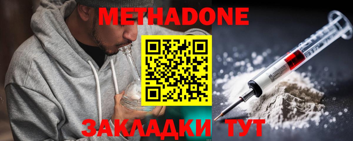 Метадон кристалл Майкоп